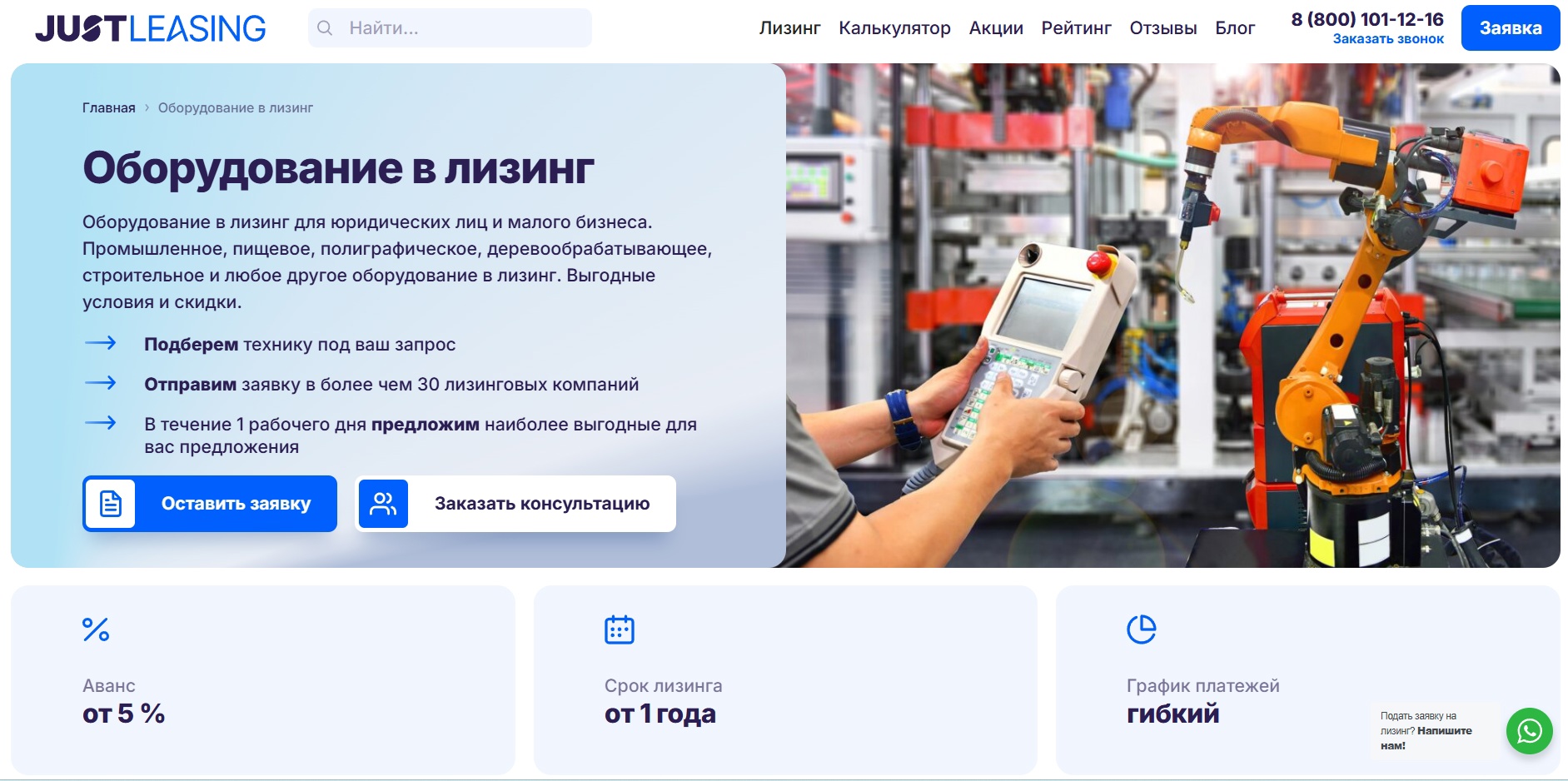 Лучшие компании для покупки оборудования в лизинг