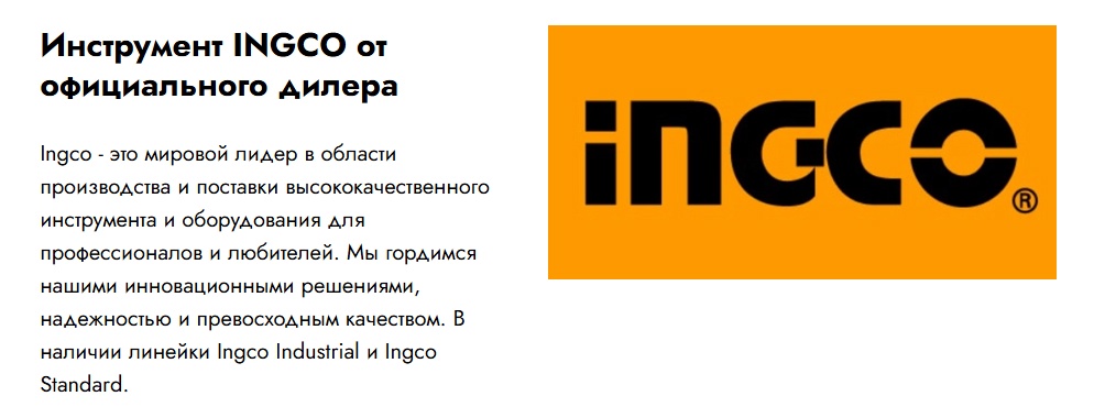 Недорогой и практичный инструмент от INGCO