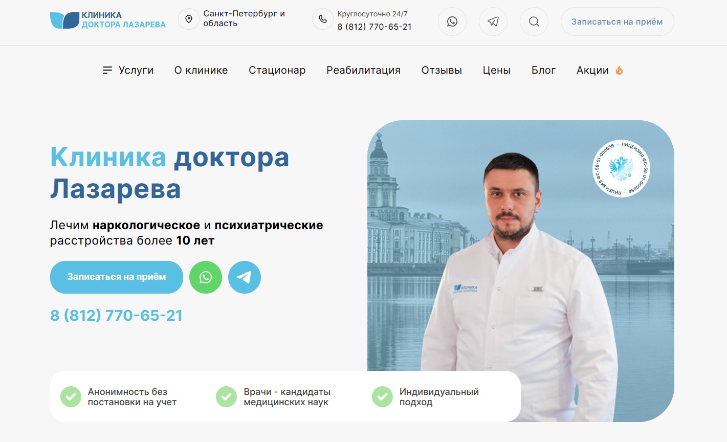 Рейтинг лучших наркологических клиник в России