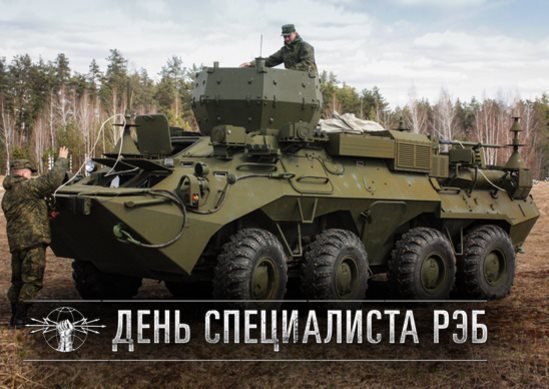 В Вооруженных Силах Российской Федерации отмечается День специалиста по радиоэлектронной борьбе