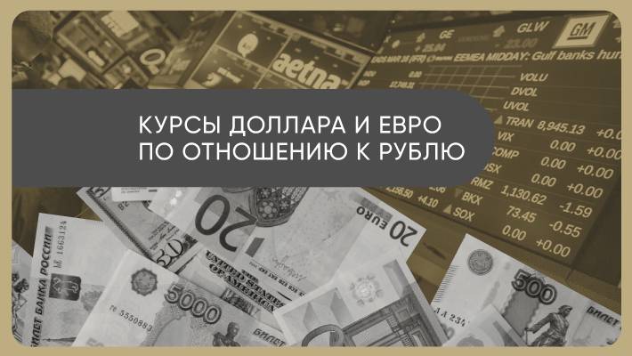 Риск новых санкций и обвал фондового рынка РФ не нарушили стабильность курса рубля