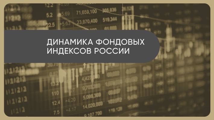 Геополитическое давление привело к масштабной распродаже на фондовом рынке РФ