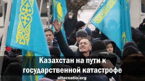 Казахстан на пути к государственной катастрофе