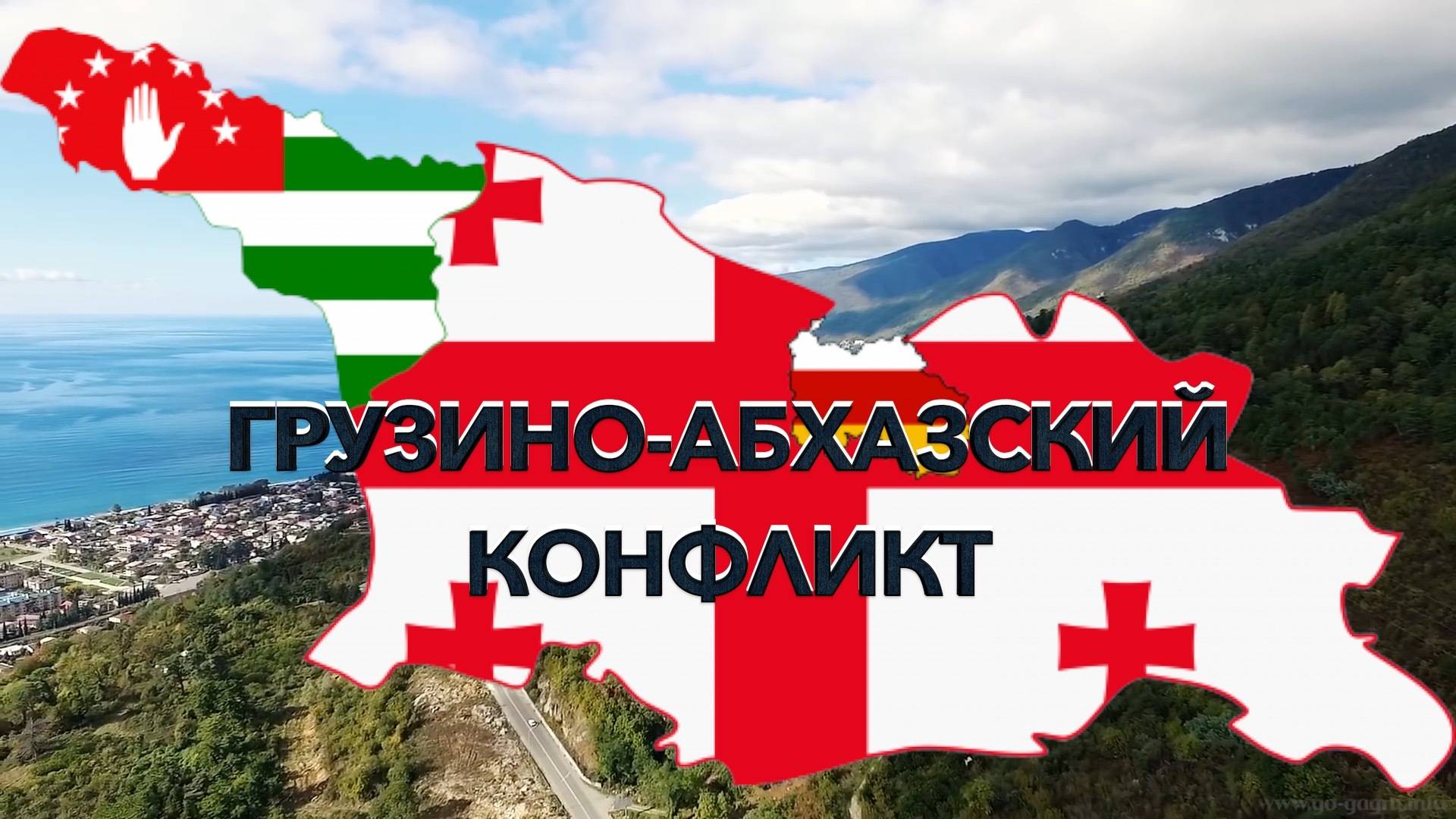 абхазия и грузия война на