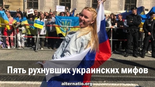 Пять рухнувших украинских мифов