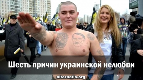 Шесть причин украинской нелюбви