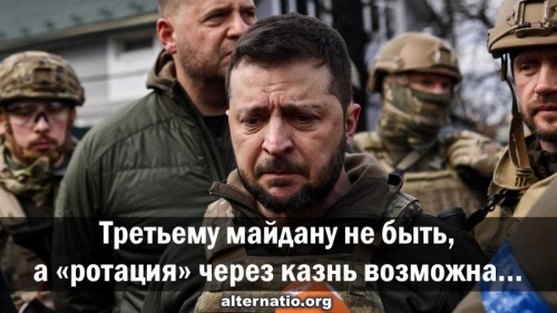 Третьему майдану не быть, а «ротация» через казнь возможна…