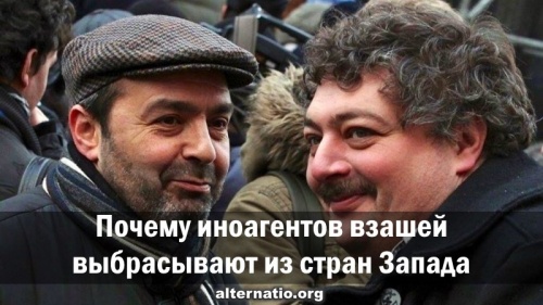 Почему иноагентов взашей выбрасывают из стран Запада