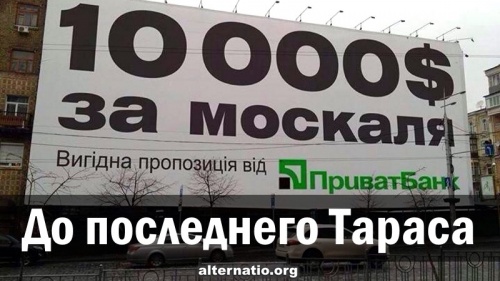 До последнего Тараса