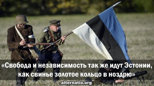 «Свобода и независимость так же идут Эстонии, как свинье золотое кольцо в ноздрю»