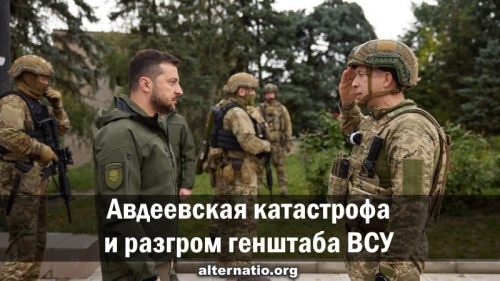 Авдеевская катастрофа и разгром генштаба ВСУ
