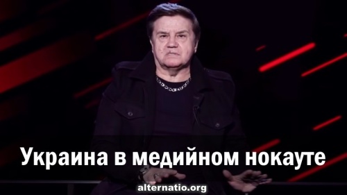 Украина в медийном нокауте