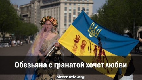 Обезьяна с гранатой хочет любви