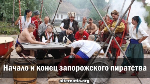 Начало и конец запорожского пиратства