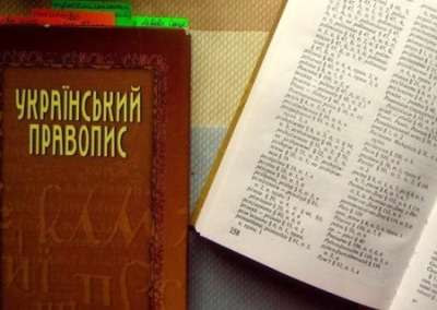 «Членкиня», «катедра», «ыкавка», «лавреат»: на Украине вступило в силу новое правописание
