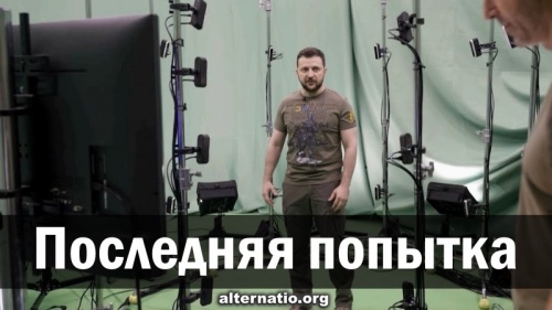 Последняя попытка