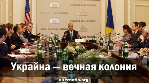 Украйна — вечная колония