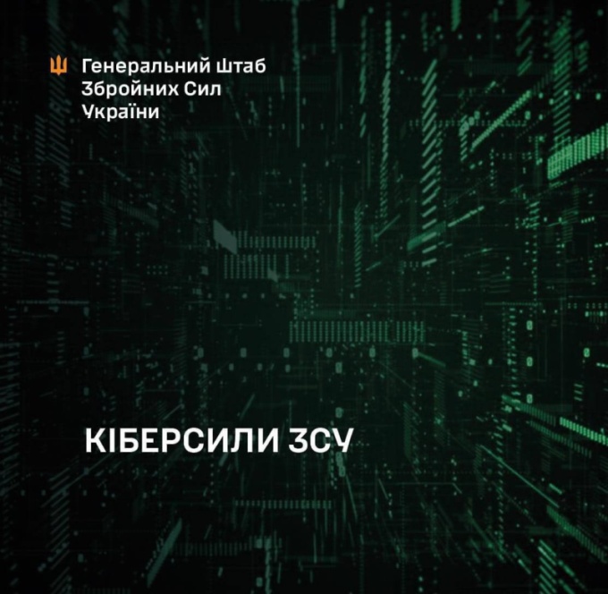 ВСУ расширяются новым родом сил — Киберсилами