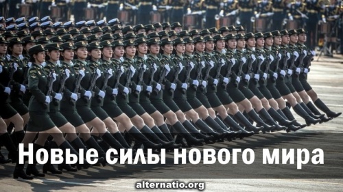 Новые силы нового мира