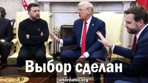 Выбор сделан