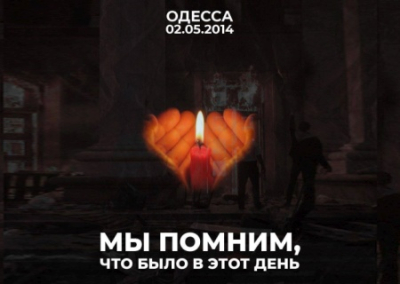 11 лет трагедии Одесской Хатыни. Пришло время справедливого возмездия