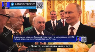 «Мы все наивные люди». Путин согласился с тем, что врагам нельзя верить