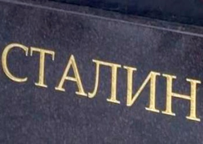 Вологодская прокуратура добивается сноса памятника Сталину из-за неправильной его закупки