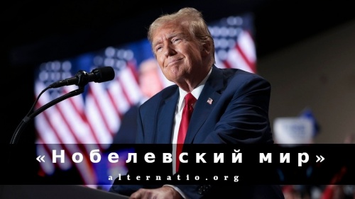 «Нобелевский мир»