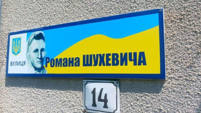 В Одесской области избавились от наименования улиц  в честь Шухевича, Липы и  погибших военных ВСУ