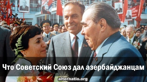Что Советский Союз дал азербайджанцам