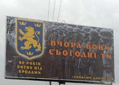 Украинцам предлагают повторить «подвиг» бандеровцев под Бродами