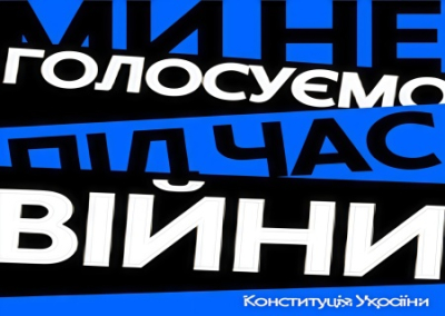 Выборы на Украине отменяются продлением военного положения до ноября