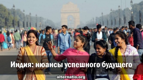 Индия: нюансы успешного будущего