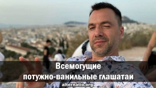 Всемогущие потужно-ванильные глашатаи