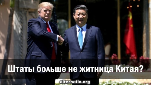 Штаты больше не житница Китая?