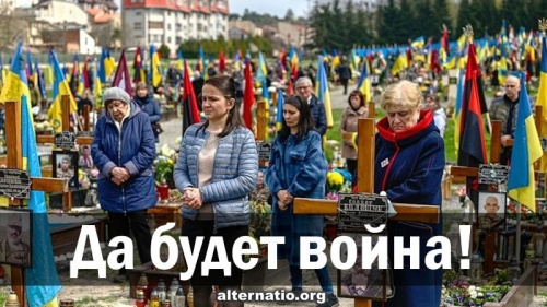 Да будет война!