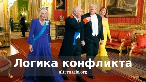 Логика конфликта