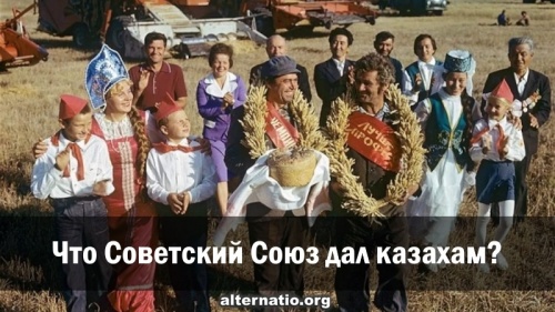 Что Советский Союз дал казахам?