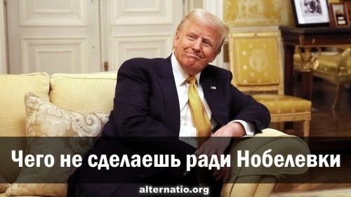 Чего не сделаешь ради Нобелевки