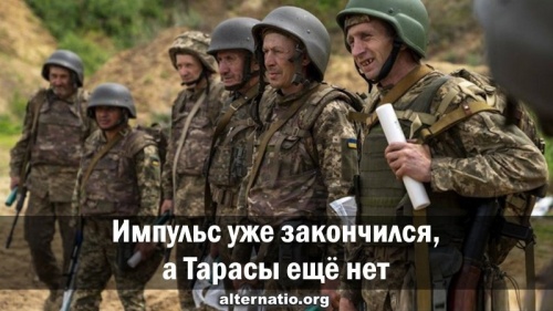 Импульс уже закончился, а Тарасы ещё нет