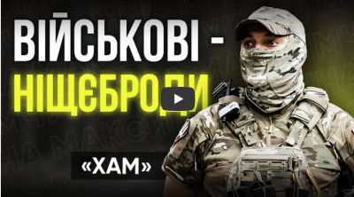 ХАМ из ВСУ жалуется на «нищебродство» украинских военных и ждёт в окопах богачей