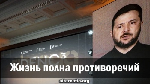 Жизнь полна противоречий