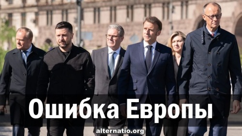 Ошибка Европы