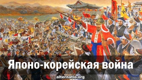 Японо-корейская война