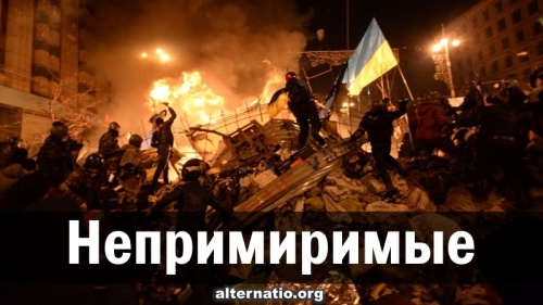 Непримиримые