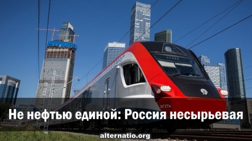 Не нефтью единой: Россия несырьевая