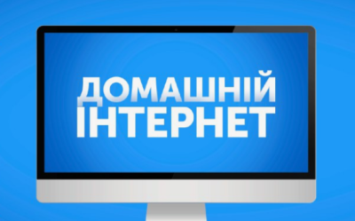 Цена вырастет в десять раз: украинцам готовят «европейские» тарифы на интернет