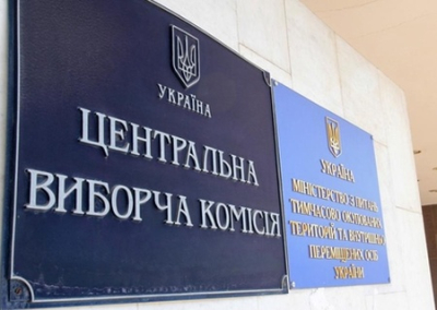 ЦИК назвала главные угрозы для проведения выборов на Украине