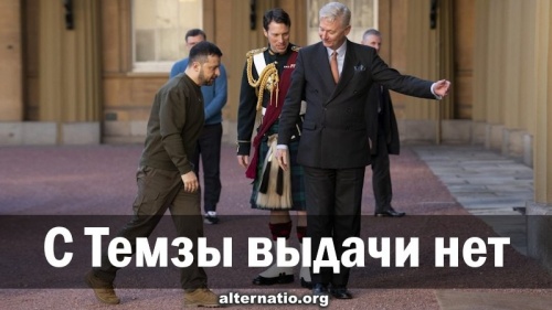 С Темзы выдачи нет