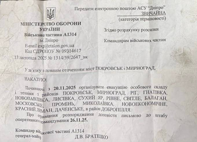 Российские разведчики обнародовали документ, содержащий приказ об эвакуации ВСУ. Фото © Telegram / Поддубный |Z|О|V| edition